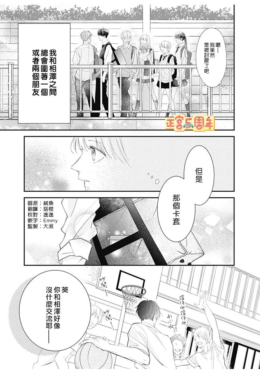 《同款》漫画最新章节第1话免费下拉式在线观看章节第【3】张图片