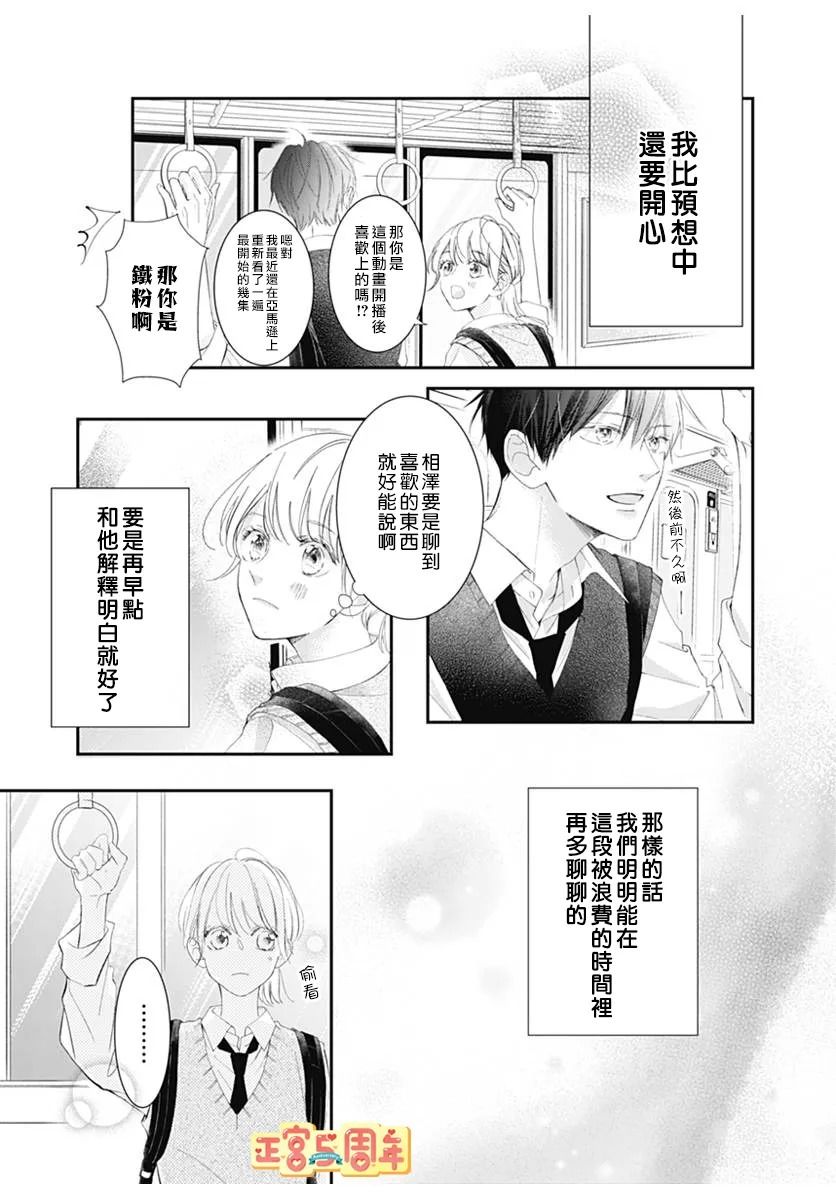 《同款》漫画最新章节第1话免费下拉式在线观看章节第【15】张图片