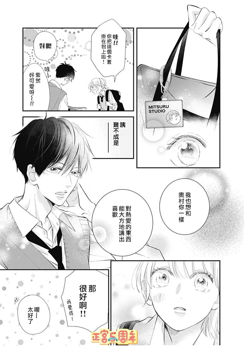 《同款》漫画最新章节第1话免费下拉式在线观看章节第【19】张图片