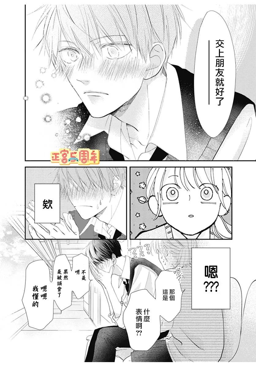 《同款》漫画最新章节第1话免费下拉式在线观看章节第【12】张图片