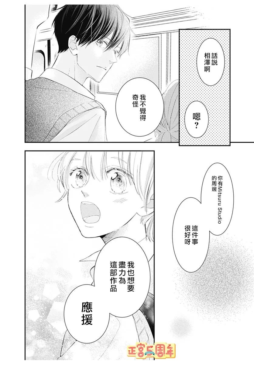 《同款》漫画最新章节第1话免费下拉式在线观看章节第【16】张图片