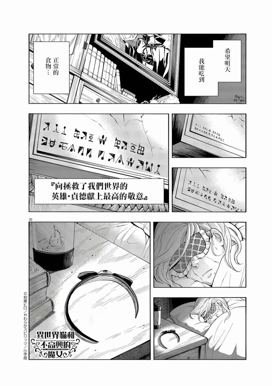 《异世界猫和不高兴魔女》漫画最新章节第1话免费下拉式在线观看章节第【29】张图片