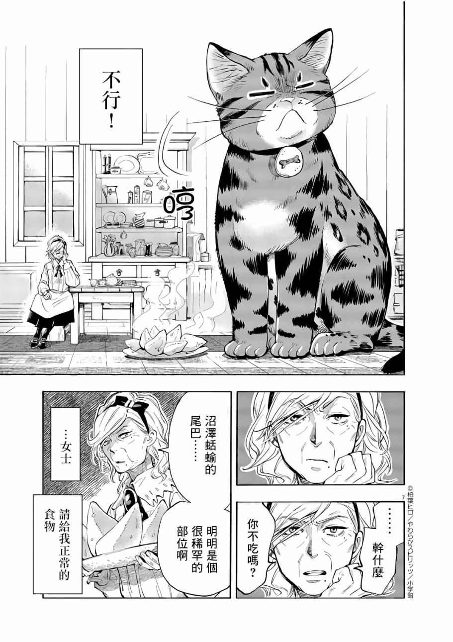 《异世界猫和不高兴魔女》漫画最新章节第1话免费下拉式在线观看章节第【6】张图片