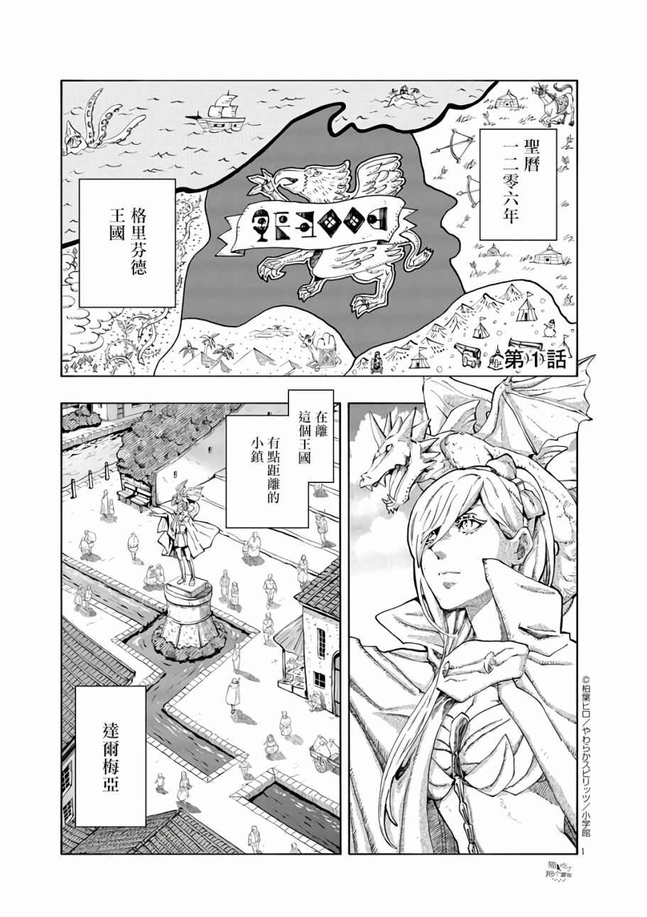 《异世界猫和不高兴魔女》漫画最新章节第1话免费下拉式在线观看章节第【1】张图片