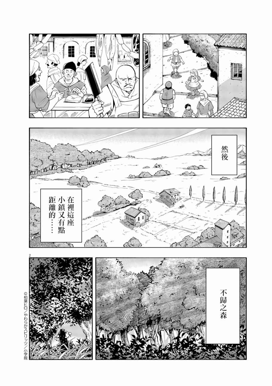 《异世界猫和不高兴魔女》漫画最新章节第1话免费下拉式在线观看章节第【2】张图片