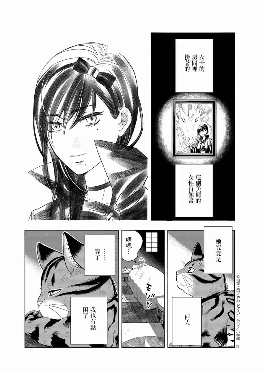 《异世界猫和不高兴魔女》漫画最新章节第1话免费下拉式在线观看章节第【28】张图片