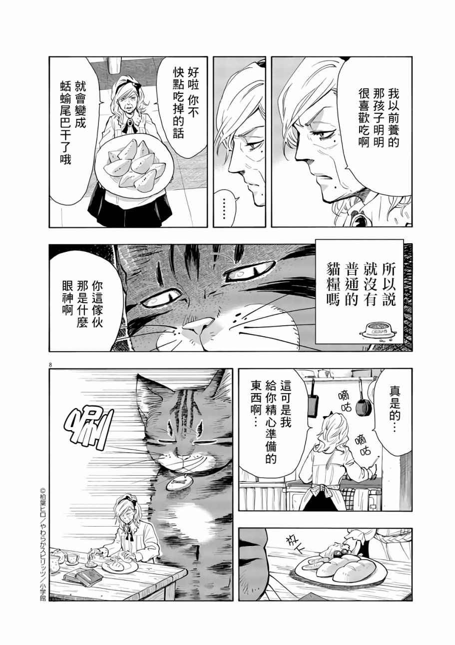 《异世界猫和不高兴魔女》漫画最新章节第1话免费下拉式在线观看章节第【7】张图片