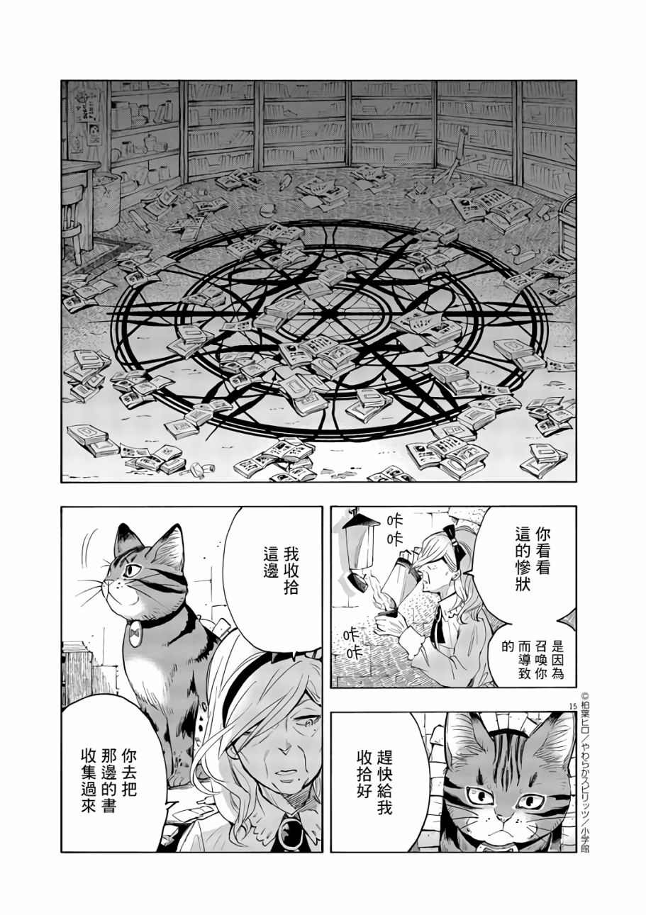 《异世界猫和不高兴魔女》漫画最新章节第1话免费下拉式在线观看章节第【14】张图片