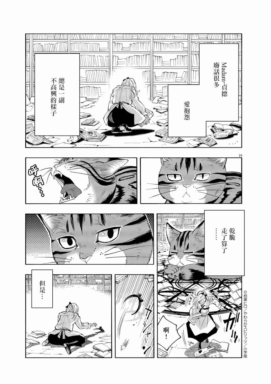 《异世界猫和不高兴魔女》漫画最新章节第1话免费下拉式在线观看章节第【18】张图片