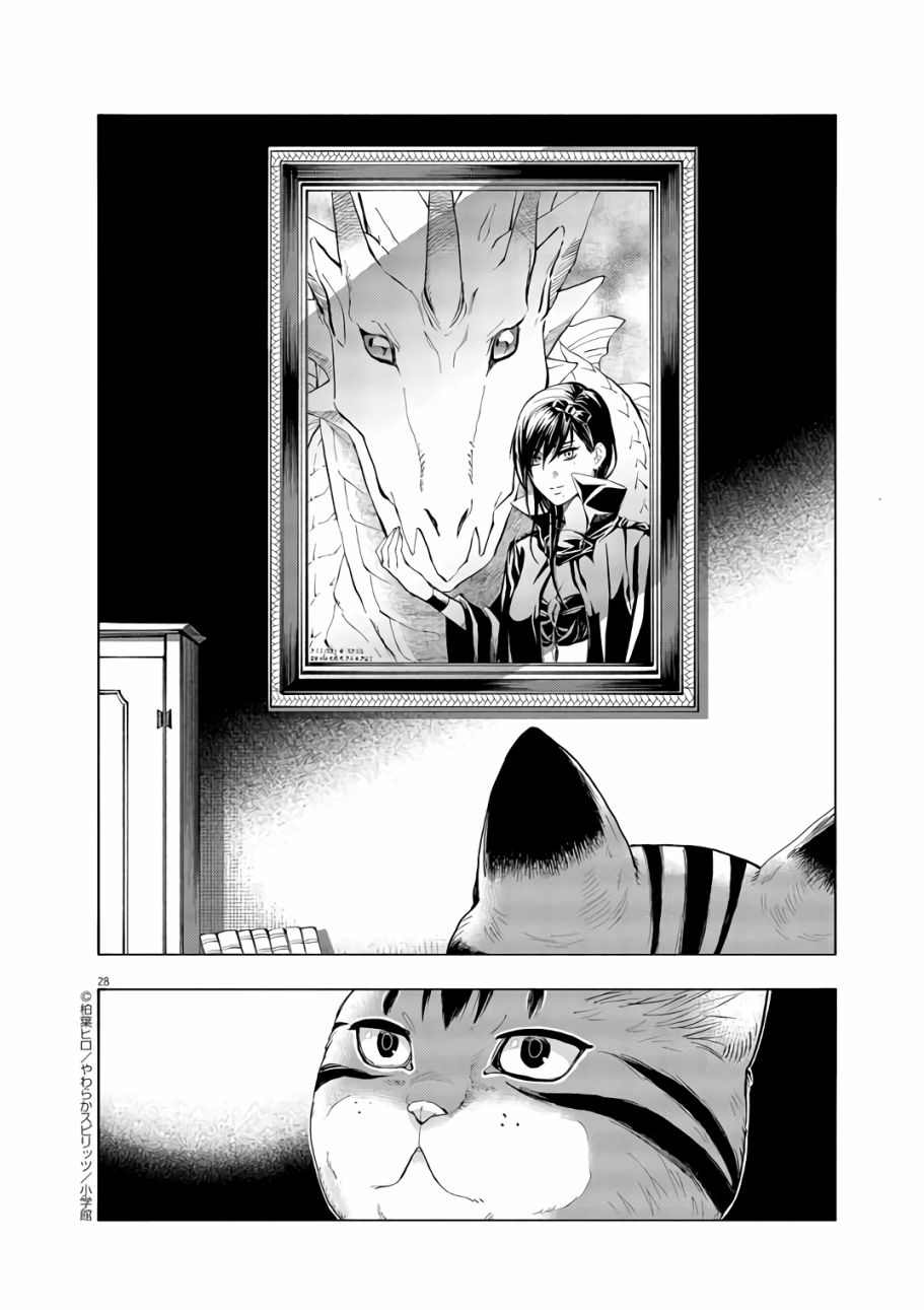 《异世界猫和不高兴魔女》漫画最新章节第1话免费下拉式在线观看章节第【27】张图片