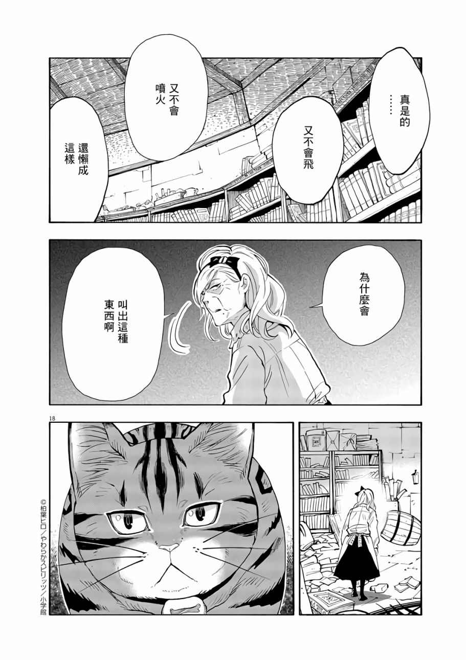 《异世界猫和不高兴魔女》漫画最新章节第1话免费下拉式在线观看章节第【17】张图片