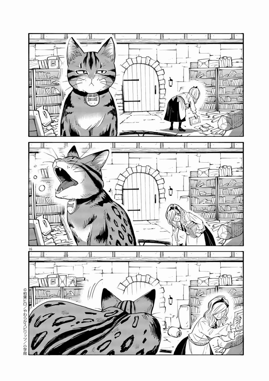 《异世界猫和不高兴魔女》漫画最新章节第1话免费下拉式在线观看章节第【15】张图片