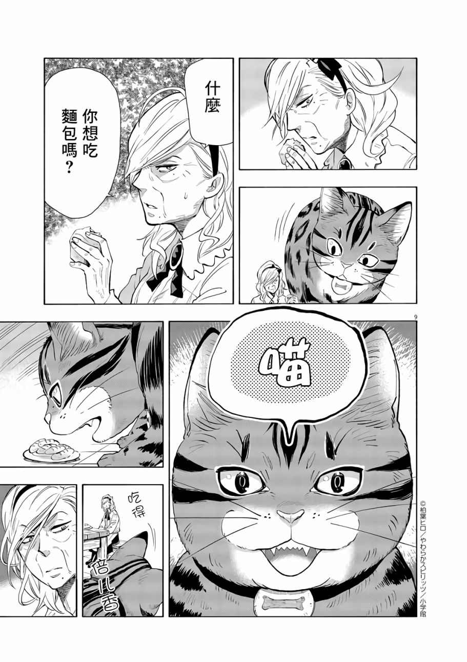 《异世界猫和不高兴魔女》漫画最新章节第1话免费下拉式在线观看章节第【8】张图片