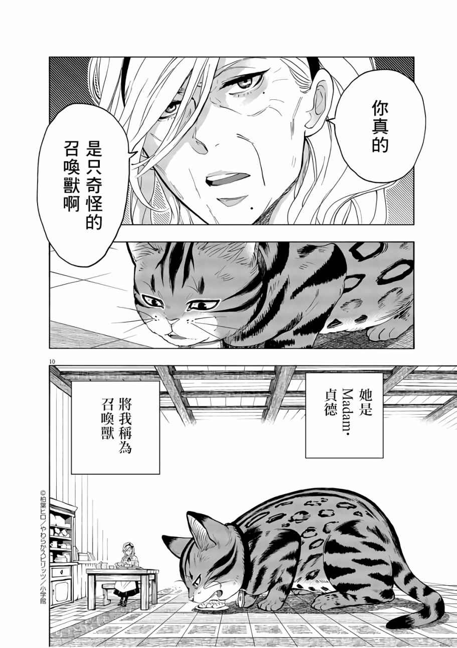 《异世界猫和不高兴魔女》漫画最新章节第1话免费下拉式在线观看章节第【9】张图片