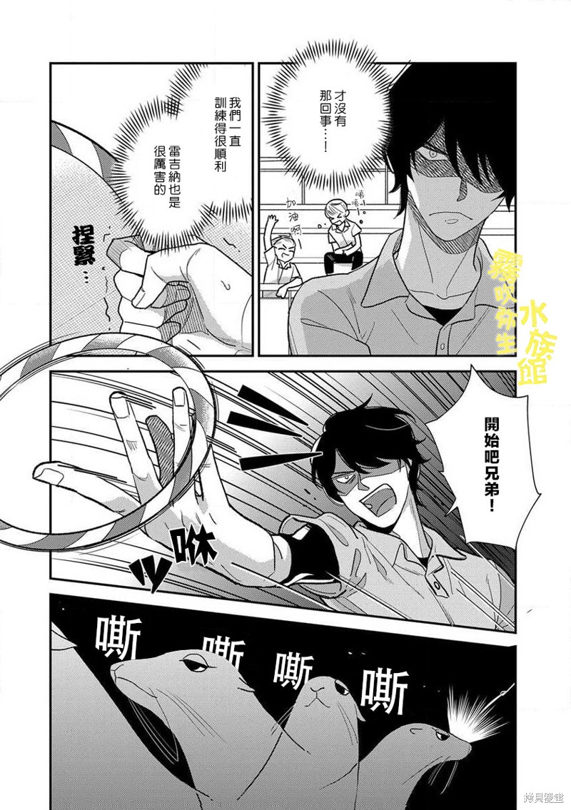 《陷入爱河的海城水族馆》漫画最新章节第1话免费下拉式在线观看章节第【16】张图片