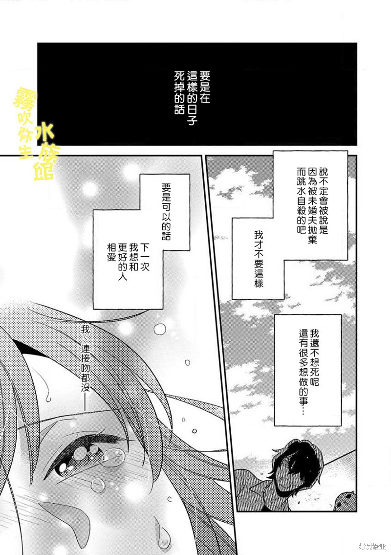 《陷入爱河的海城水族馆》漫画最新章节第1话免费下拉式在线观看章节第【25】张图片