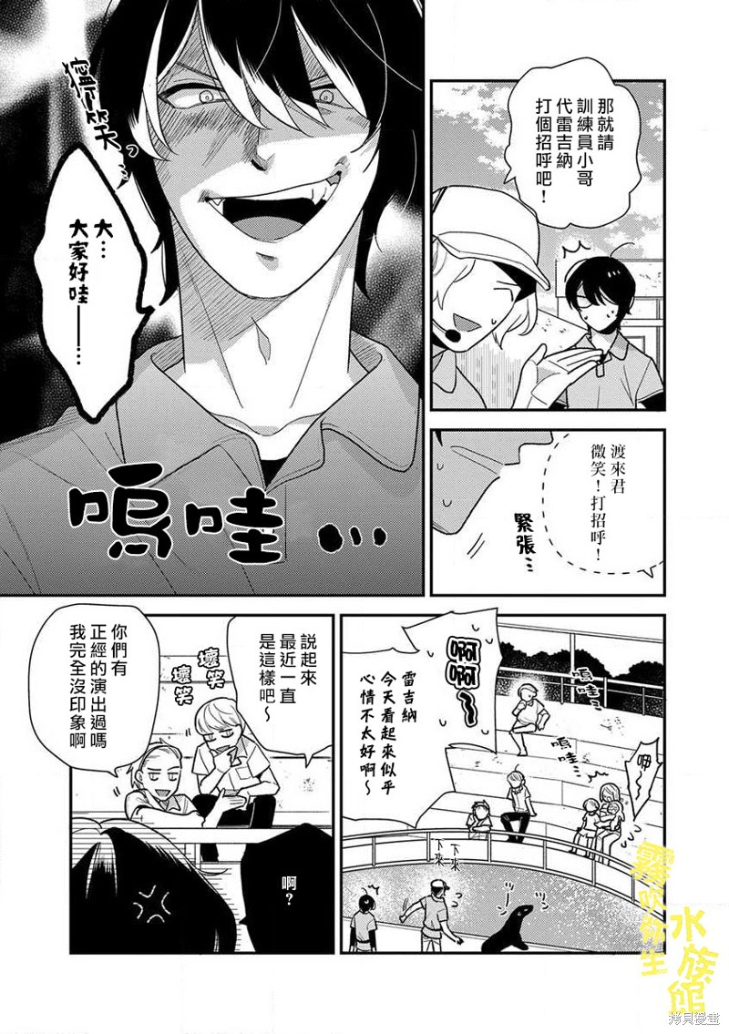 《陷入爱河的海城水族馆》漫画最新章节第1话免费下拉式在线观看章节第【15】张图片