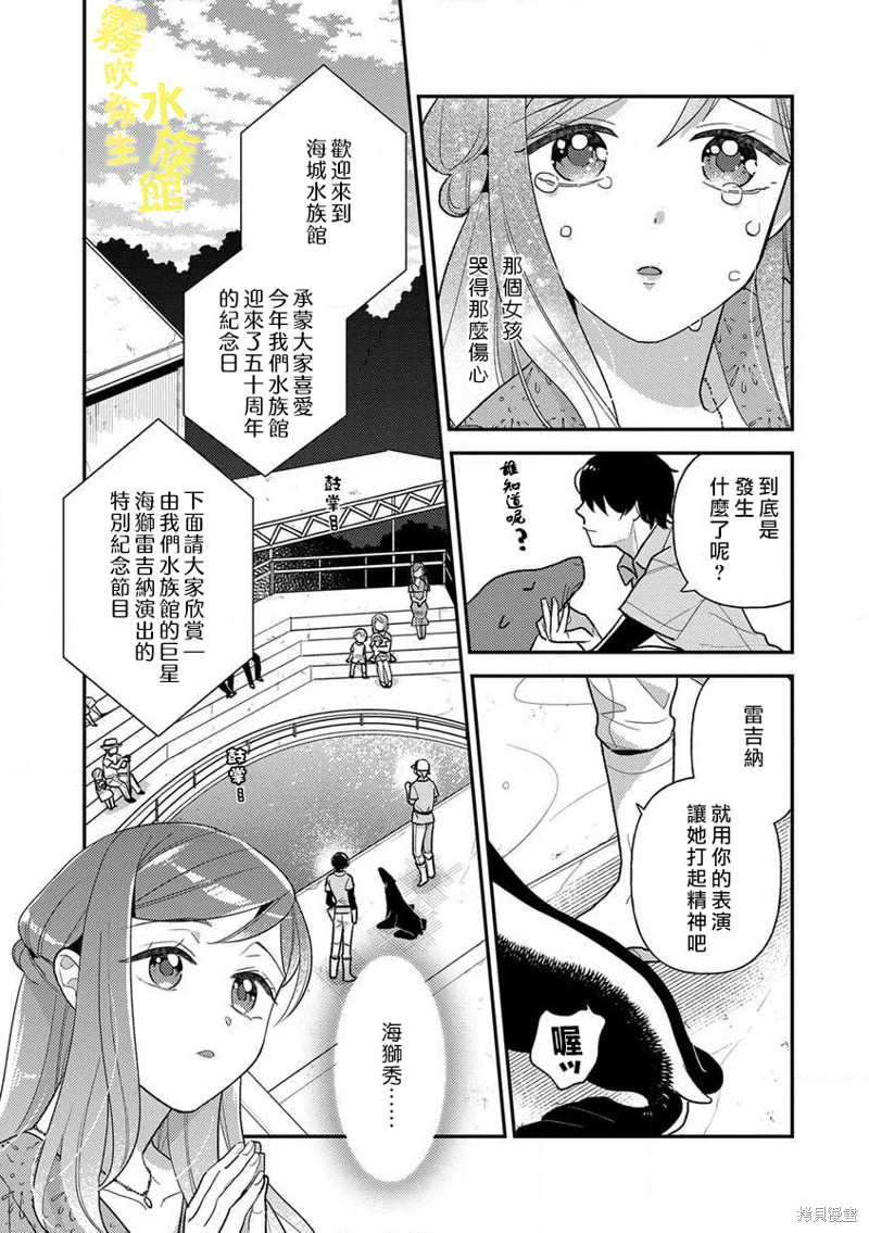 《陷入爱河的海城水族馆》漫画最新章节第1话免费下拉式在线观看章节第【13】张图片