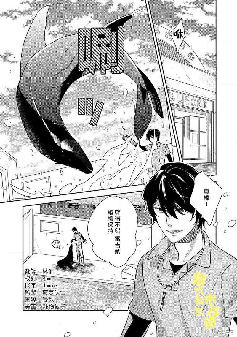 《陷入爱河的海城水族馆》漫画最新章节第1话免费下拉式在线观看章节第【3】张图片