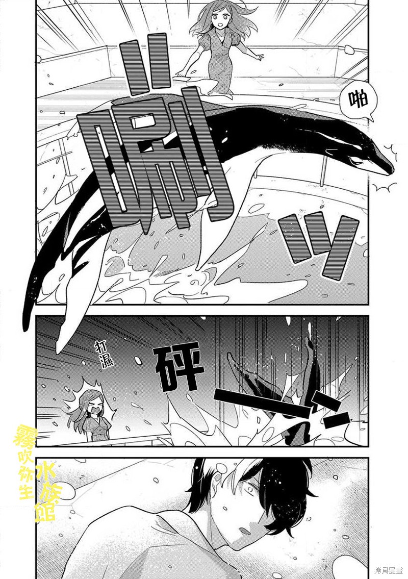 《陷入爱河的海城水族馆》漫画最新章节第1话免费下拉式在线观看章节第【22】张图片