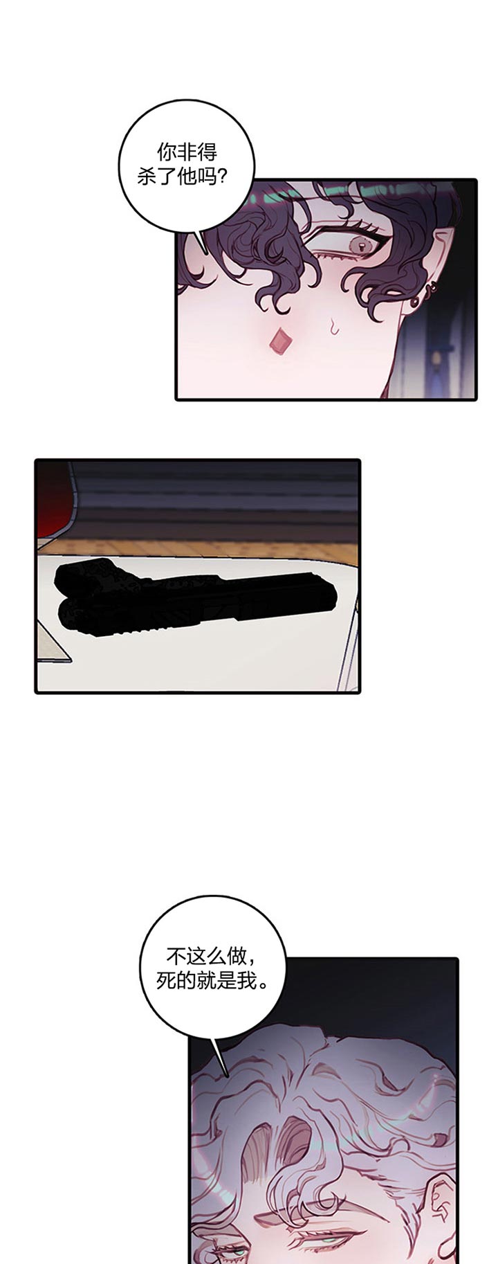 《恶魔之舞》漫画最新章节第54话免费下拉式在线观看章节第【4】张图片