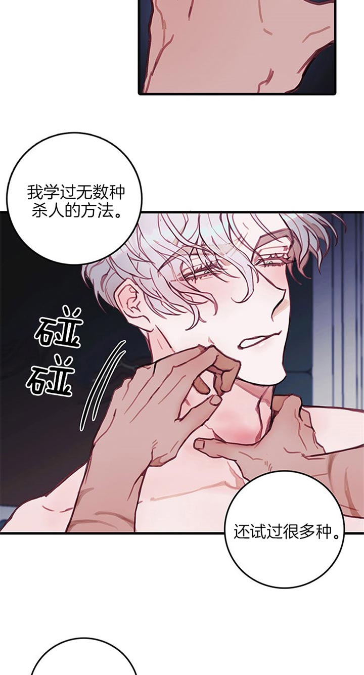 《恶魔之舞》漫画最新章节第43话免费下拉式在线观看章节第【10】张图片