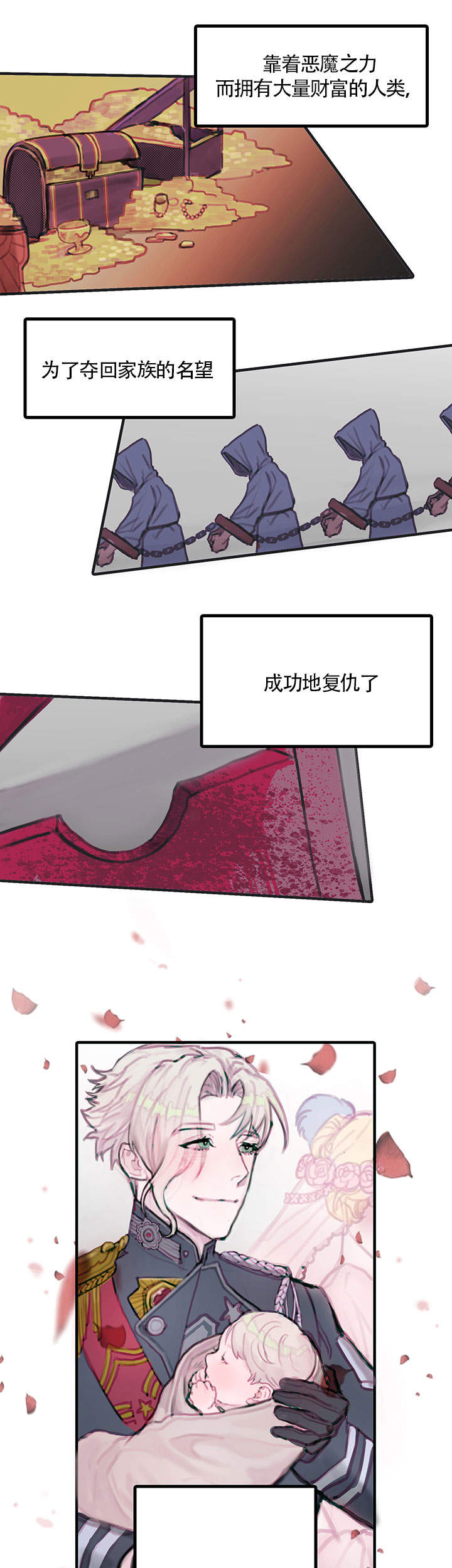 《恶魔之舞》漫画最新章节第2话免费下拉式在线观看章节第【11】张图片