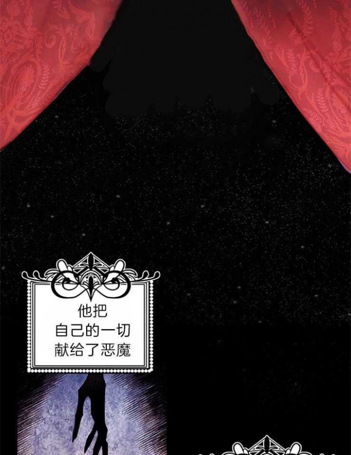 《恶魔之舞》漫画最新章节第81话免费下拉式在线观看章节第【18】张图片