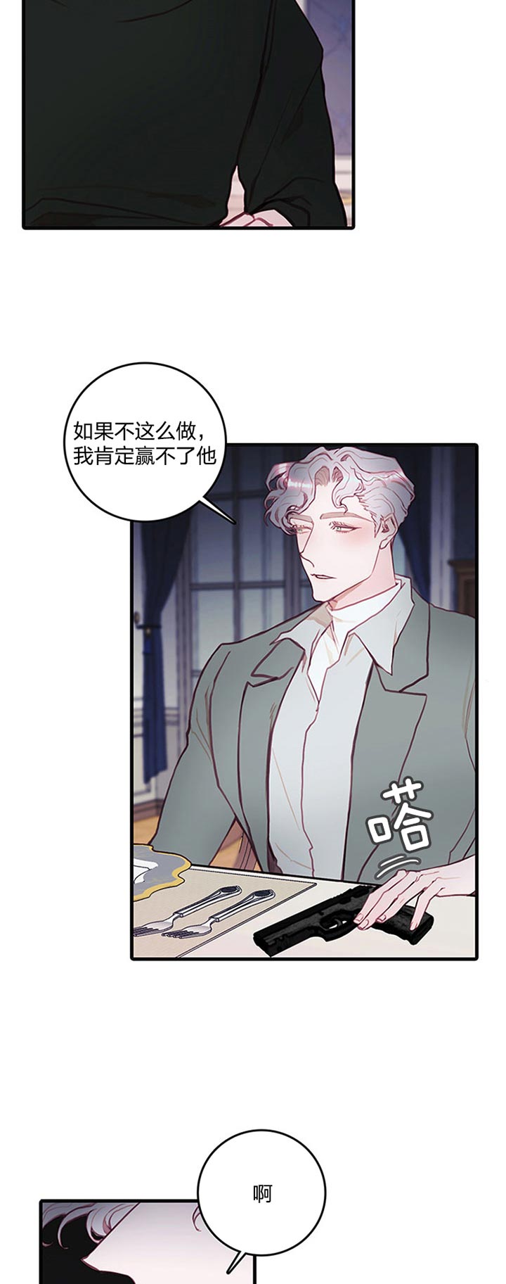 《恶魔之舞》漫画最新章节第54话免费下拉式在线观看章节第【6】张图片