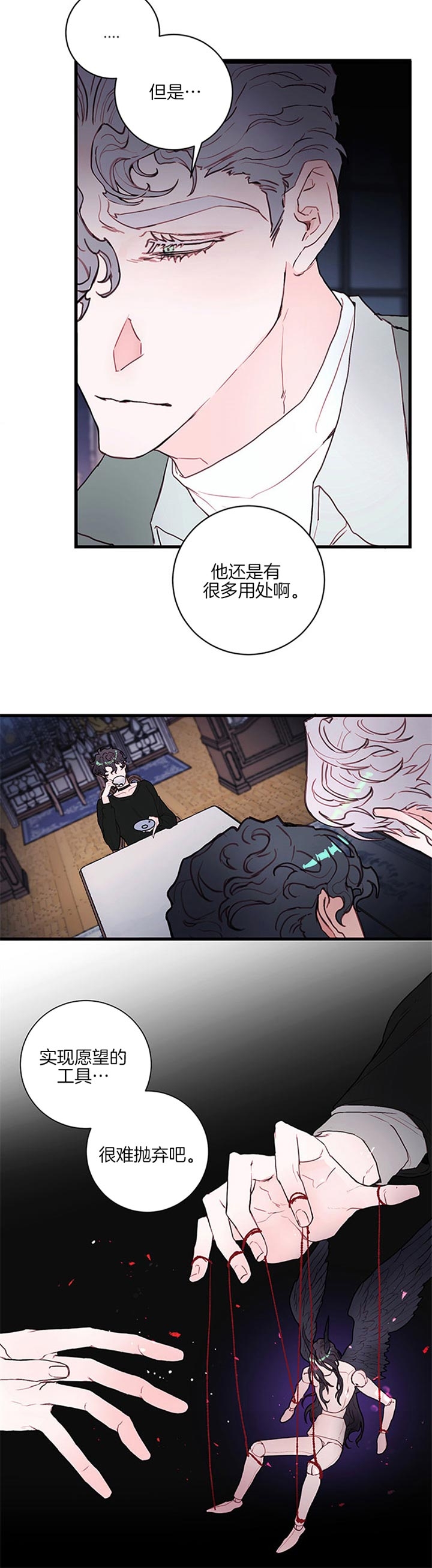 《恶魔之舞》漫画最新章节第59话免费下拉式在线观看章节第【9】张图片