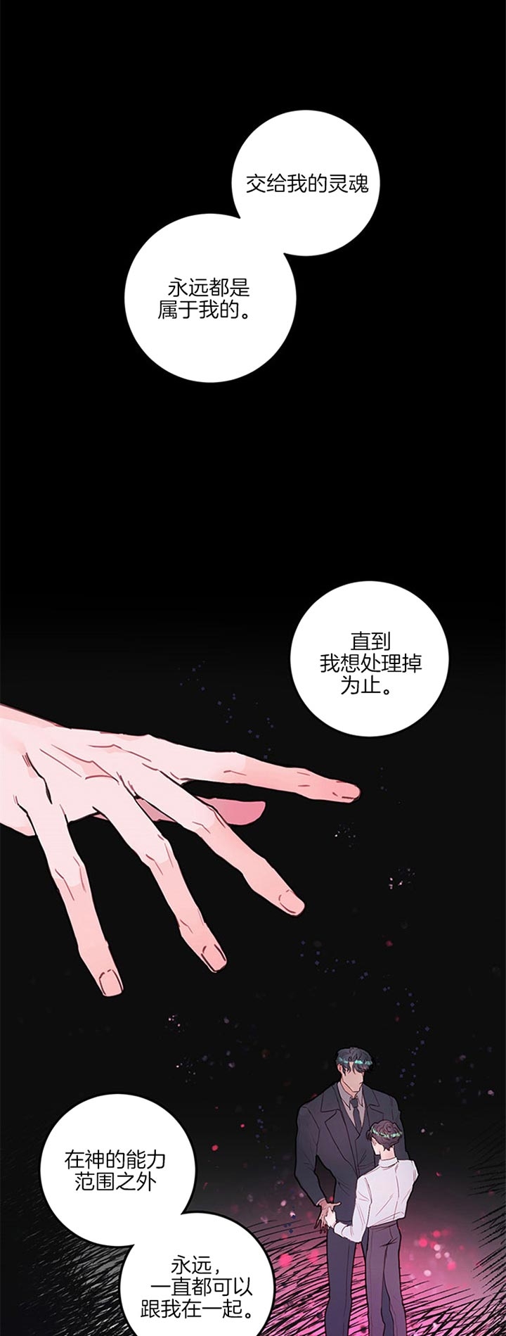 《恶魔之舞》漫画最新章节第60话免费下拉式在线观看章节第【1】张图片