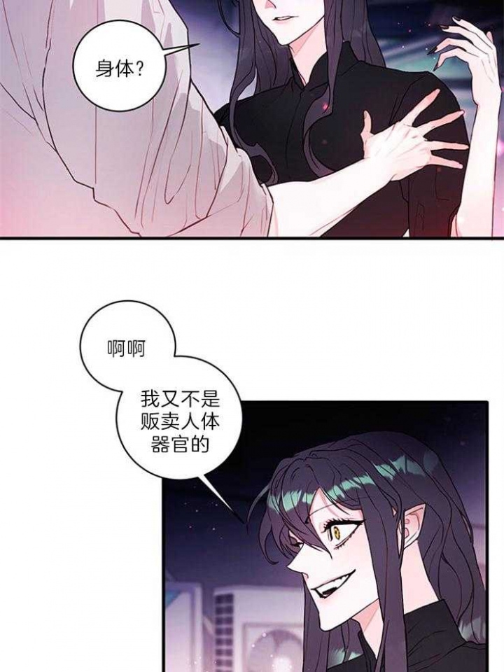 《恶魔之舞》漫画最新章节第77话免费下拉式在线观看章节第【3】张图片