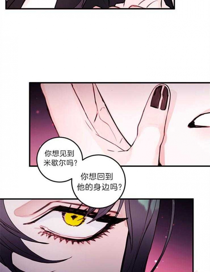 《恶魔之舞》漫画最新章节第81话免费下拉式在线观看章节第【7】张图片