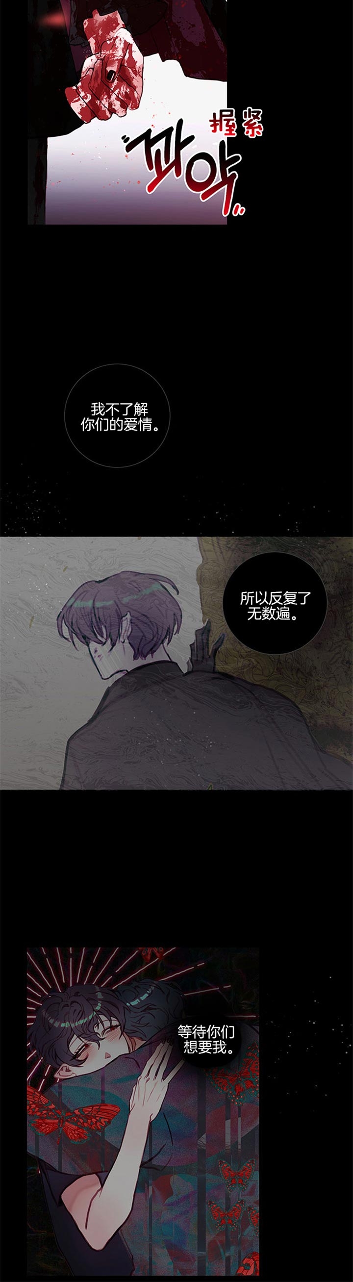 《恶魔之舞》漫画最新章节第60话免费下拉式在线观看章节第【9】张图片