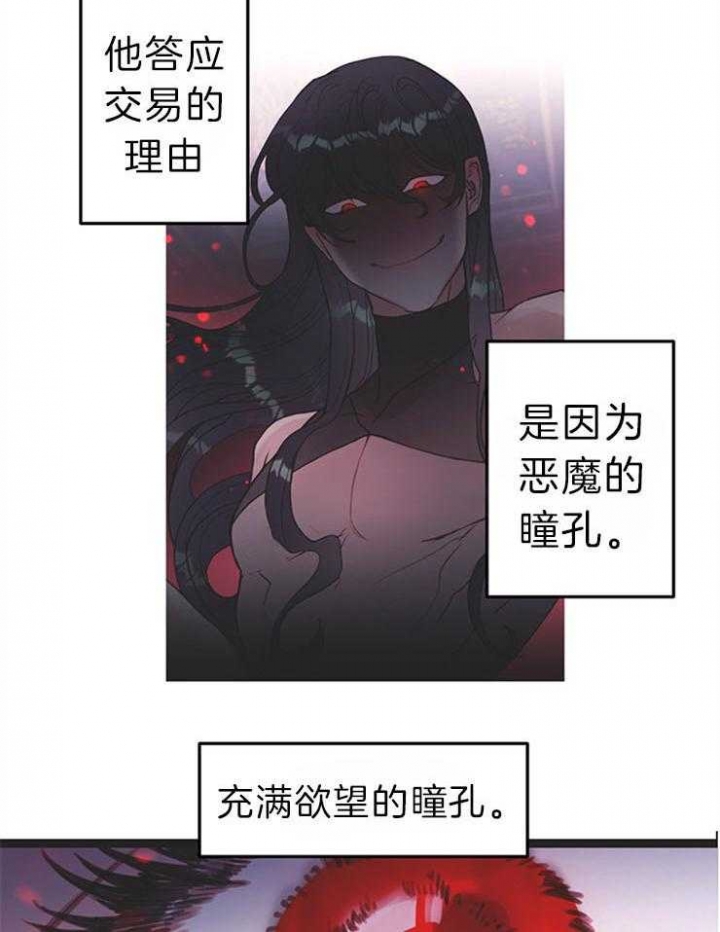 《恶魔之舞》漫画最新章节第81话免费下拉式在线观看章节第【16】张图片