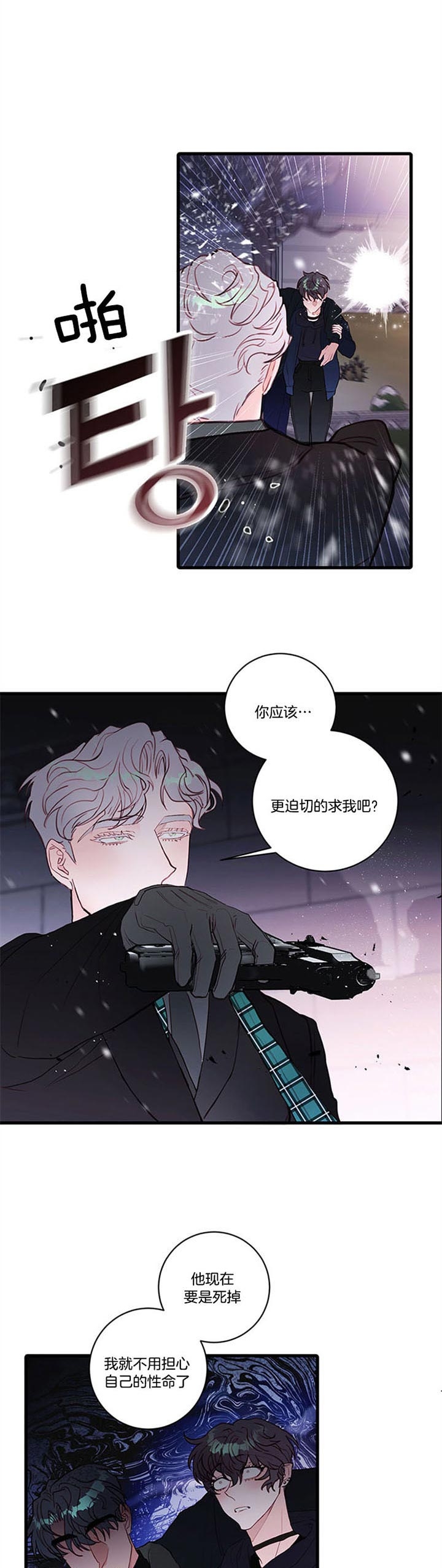 《恶魔之舞》漫画最新章节第66话免费下拉式在线观看章节第【11】张图片