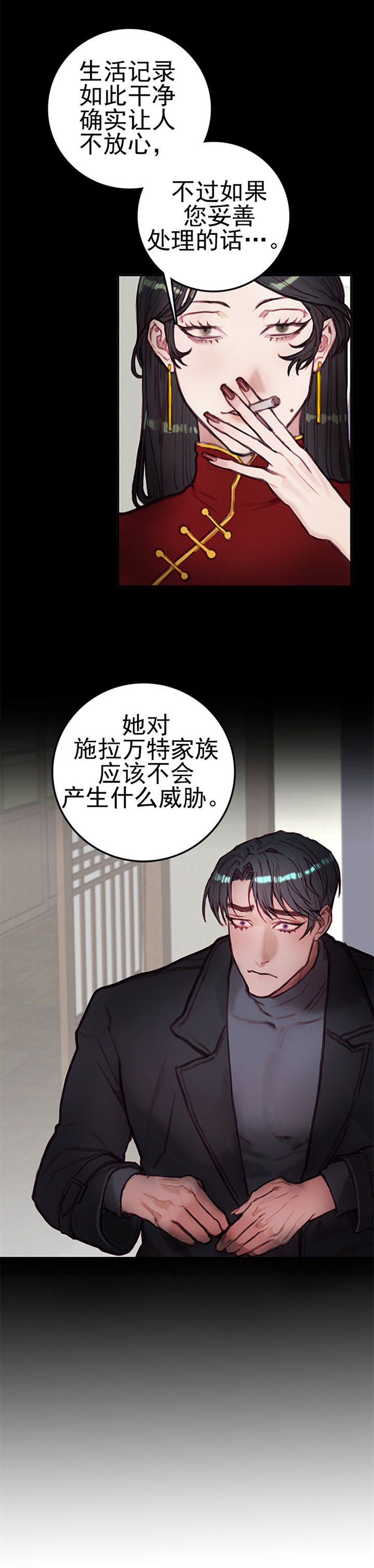 《恶魔之舞》漫画最新章节第17话免费下拉式在线观看章节第【8】张图片