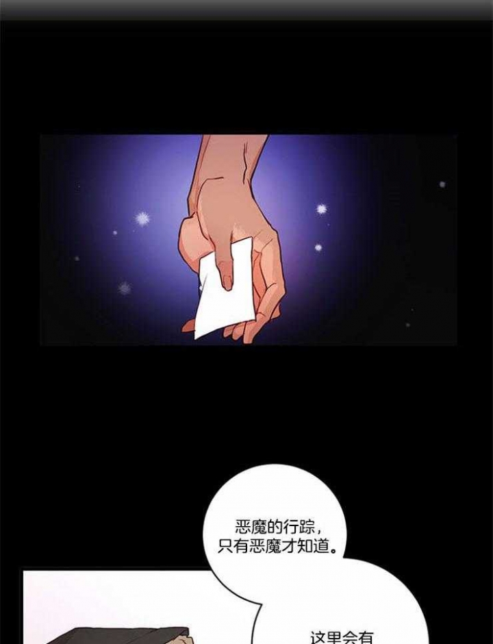 《恶魔之舞》漫画最新章节第76话免费下拉式在线观看章节第【3】张图片