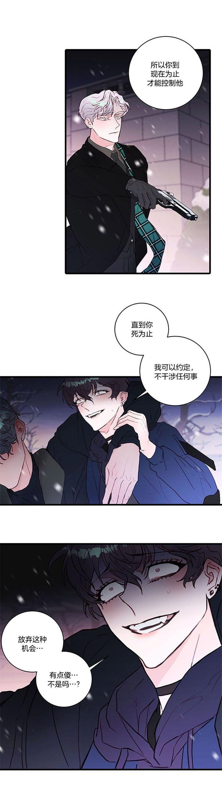 《恶魔之舞》漫画最新章节第66话免费下拉式在线观看章节第【10】张图片