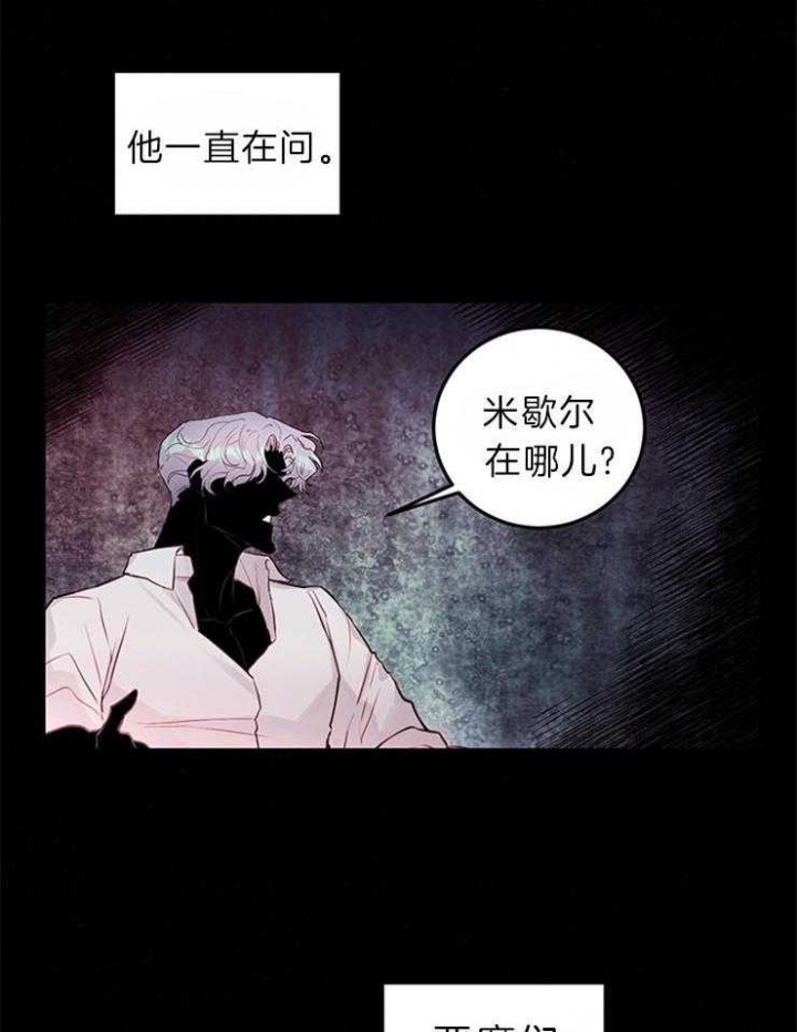 《恶魔之舞》漫画最新章节第81话免费下拉式在线观看章节第【20】张图片