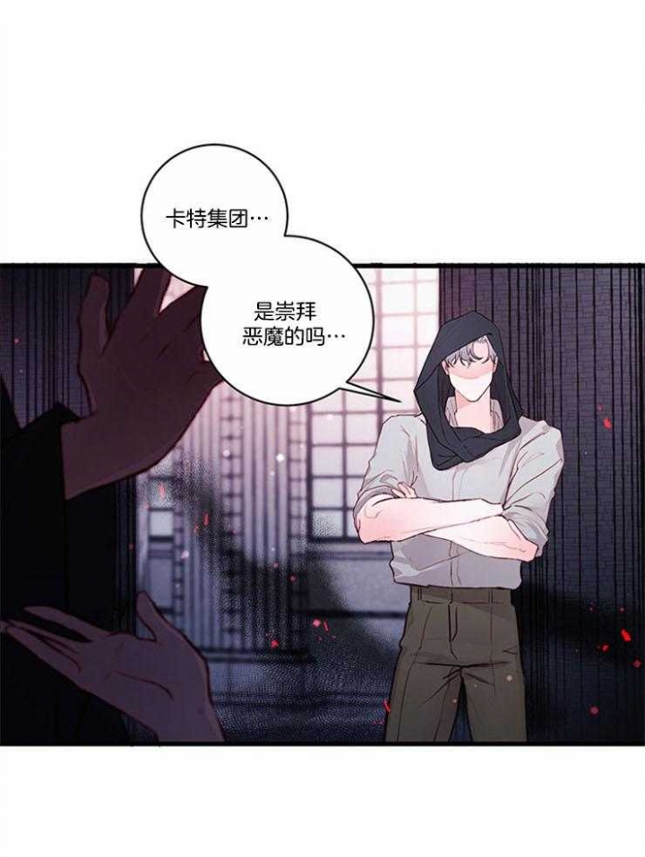 《恶魔之舞》漫画最新章节第75话免费下拉式在线观看章节第【3】张图片