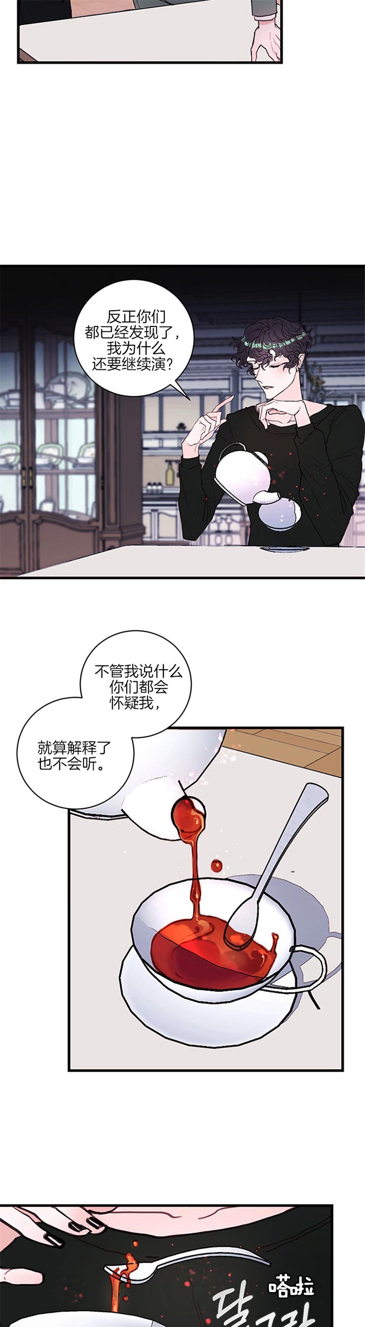 《恶魔之舞》漫画最新章节第59话免费下拉式在线观看章节第【7】张图片