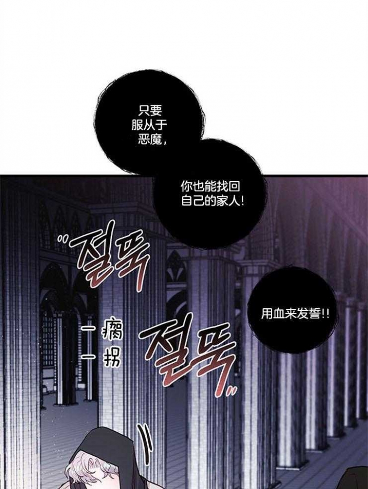 《恶魔之舞》漫画最新章节第75话免费下拉式在线观看章节第【6】张图片