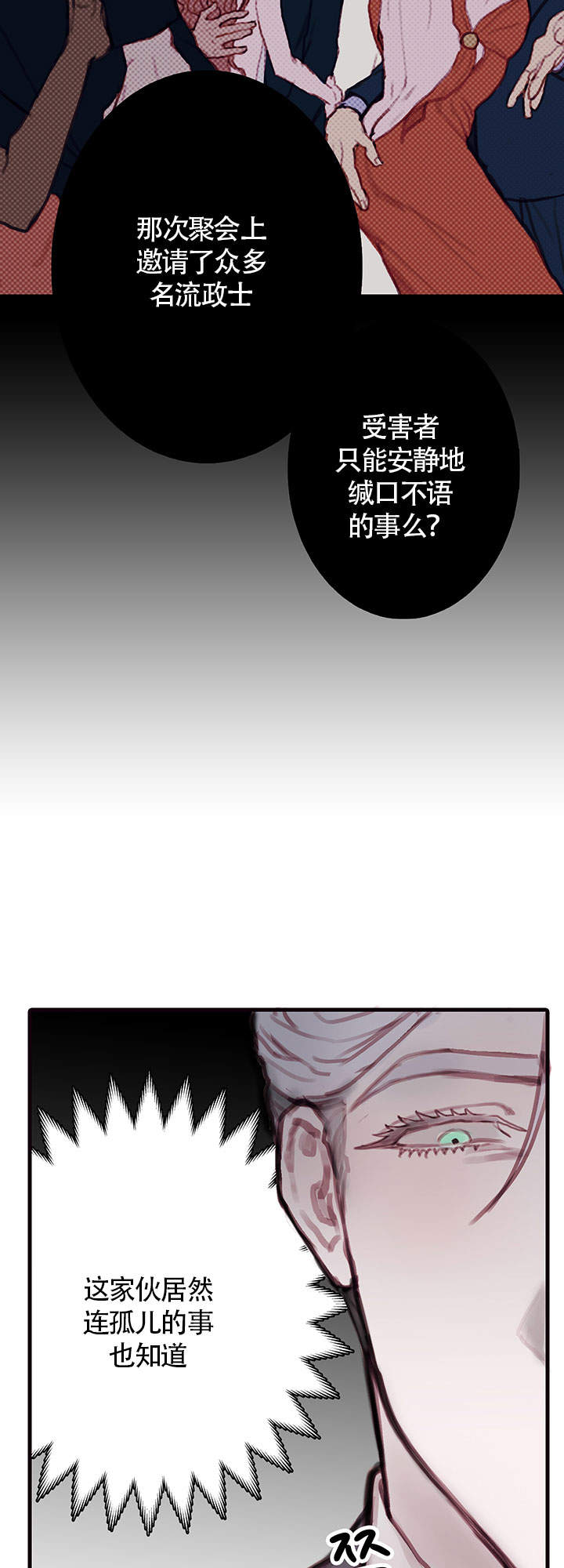 《恶魔之舞》漫画最新章节第7话免费下拉式在线观看章节第【17】张图片