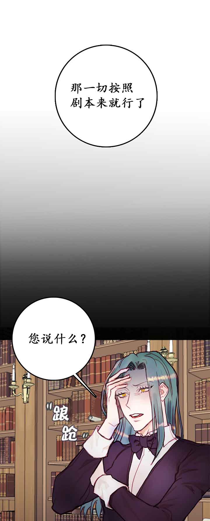 《恶魔之舞》漫画最新章节第23话免费下拉式在线观看章节第【2】张图片