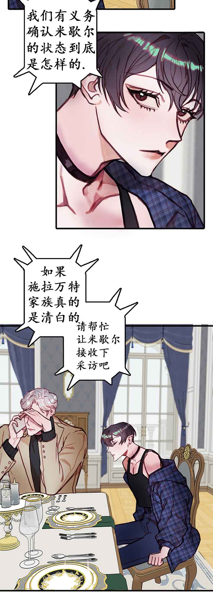 《恶魔之舞》漫画最新章节第21话免费下拉式在线观看章节第【9】张图片