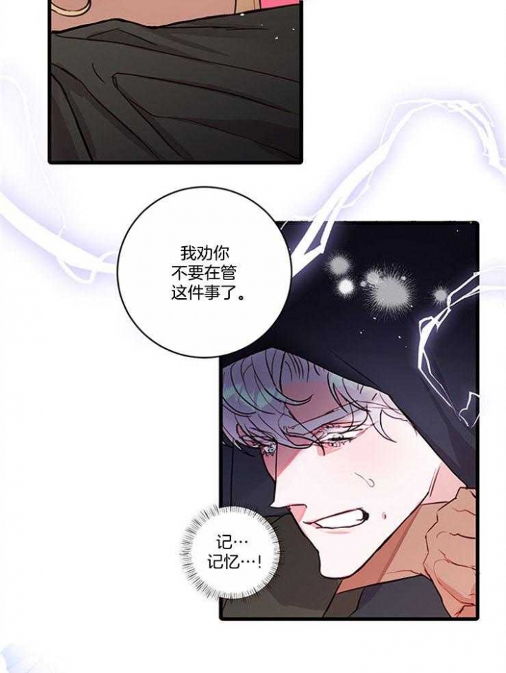 《恶魔之舞》漫画最新章节第75话免费下拉式在线观看章节第【15】张图片