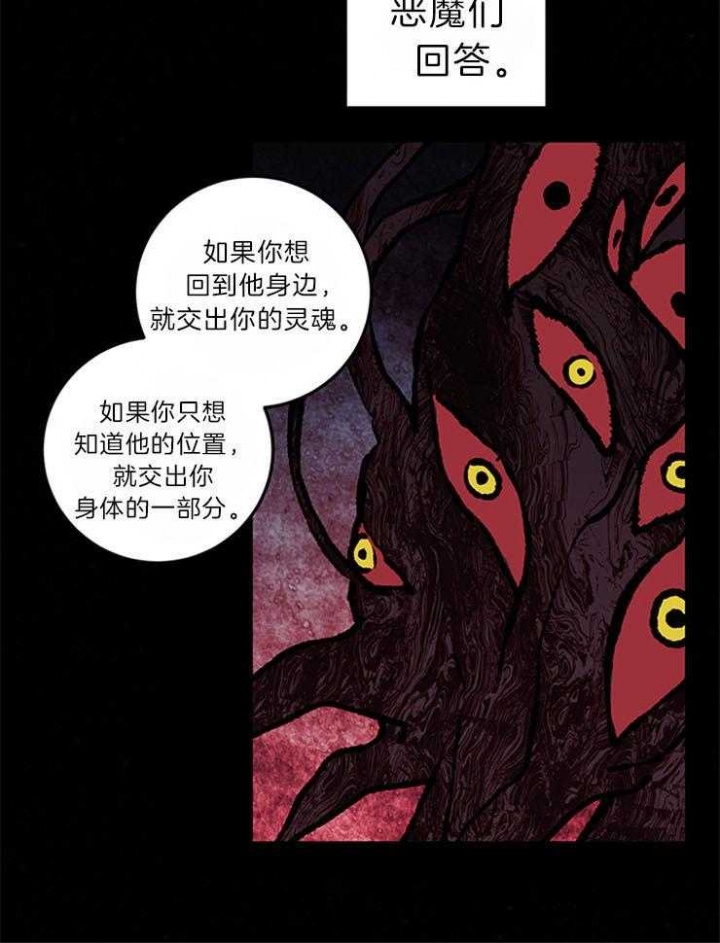 《恶魔之舞》漫画最新章节第81话免费下拉式在线观看章节第【21】张图片