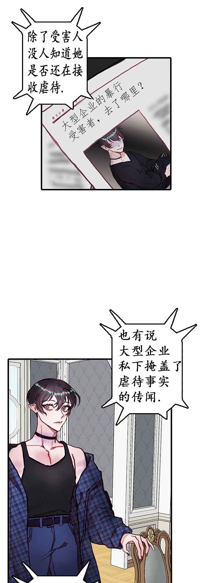 《恶魔之舞》漫画最新章节第21话免费下拉式在线观看章节第【8】张图片