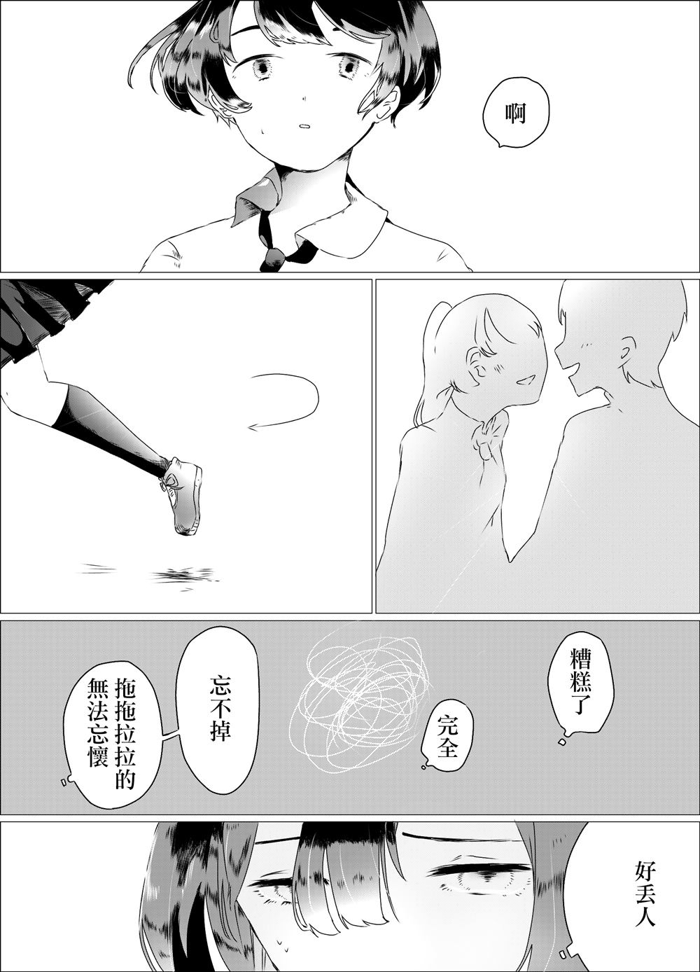 《我的头发》漫画最新章节第2话免费下拉式在线观看章节第【1】张图片